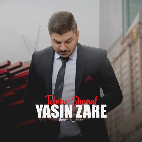 یاسین زارع تهران شمال